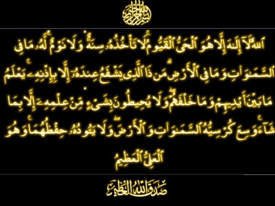 اية الكرسي